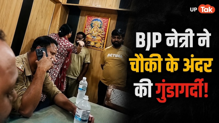 सुल्तानपुर में भाजपा नेत्री पूजा कसौधन ने चौकी में दारोगा के सामने युवक को जड़ा थप्पड़, धमकी भरे लहजे में कही ये बात Sultanpur News