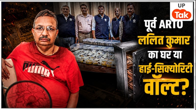 बेड, सोफा, फॉल्स सीलिंग और दीवारों में छिपा था करोड़ों का खजाना! पूर्व ARTO ललित कुमार के घर छापे में क्या-क्या मिला UP News