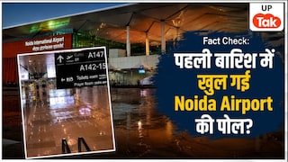 Fact Check: क्या 15 मिनट की बारिश में ही पानी-पानी हो गया Noida International Airport? सामने आई सच्चाई Noida International Airport Fact Check