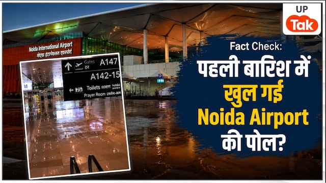 Noida International Airport Fact Check