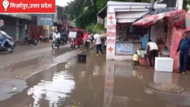 Mirzapur Rain Update: मिर्ज़ापुर में बारिश से राहत अधूरी, उमस ने बढ़ाई परेशानी, जलभराव से संक्रामक रोगों का खतरा गहराया मिर्ज़ापुर में बारिश से राहत अधूरी, उमस ने बढ़ाई परेशानी, जलभराव से संक्रामक रोगों का खतरा गहराया
