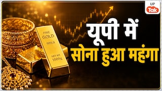 UP Gold Price Today: यूपी में फिर महंगा हुआ सोना, आज खरीदने से पहले चेक कर लें अपने शहर में गोल्ड का नया रेट UP Gold Rate Today