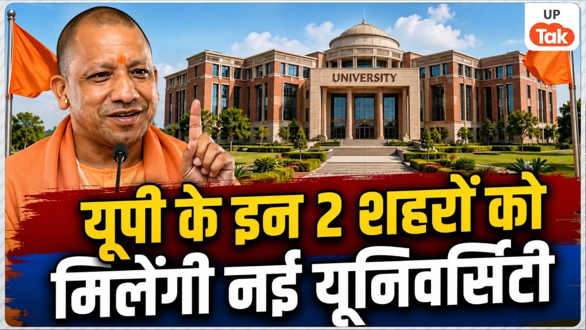 यूपी के इन 2 शहरों में बनेंगी नई यूनिवर्सिटी, योगी सरकार के इस फैसले से किसानों और छात्रों को होगा बड़ा फायदा Uttar Pradesh New Universities Project