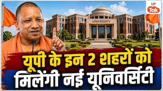 यूपी के इन 2 शहरों में बनेंगी नई यूनिवर्सिटी, योगी सरकार के इस फैसले से किसानों और छात्रों को होगा बड़ा फायदा Uttar Pradesh New Universities Project