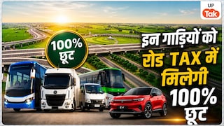 यूपी के 8 जिलों में पुरानी गाड़ी हटाने का बेहतरीन मौका, नए वाहन खरीदने पर रोड टैक्स में मिलेगी 100% छूट UP Vehicle Scrappage Scheme
