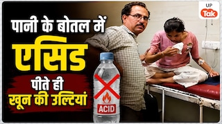 दुकान पर बिक रही पानी की बोतल में ऐसा क्या था जिसे पीते ही लड़की को हुईं उल्टियां, हापुड़ का ये केस कई सवाल खड़े करता है Water Bottle Acid Incident Hapur