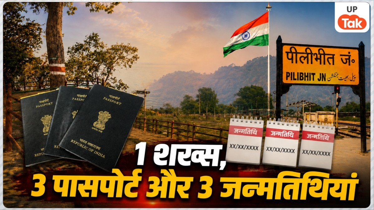 एक ही शख्स के नाम 3 पासपोर्ट, हर बार बदली जन्मतिथि, पीलीभीत के सिमरप्रीत के 3 अलग-अलग DOB देख पुलिस भी हिल गई!