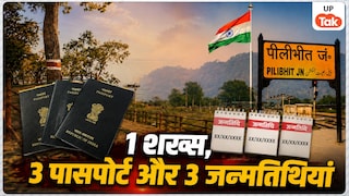 एक ही शख्स के नाम 3 पासपोर्ट, हर बार बदली जन्मतिथि, पीलीभीत के सिमरप्रीत के 3 अलग-अलग DOB देख पुलिस भी हिल गई! Philibhit Three Passports Different Birth Dates