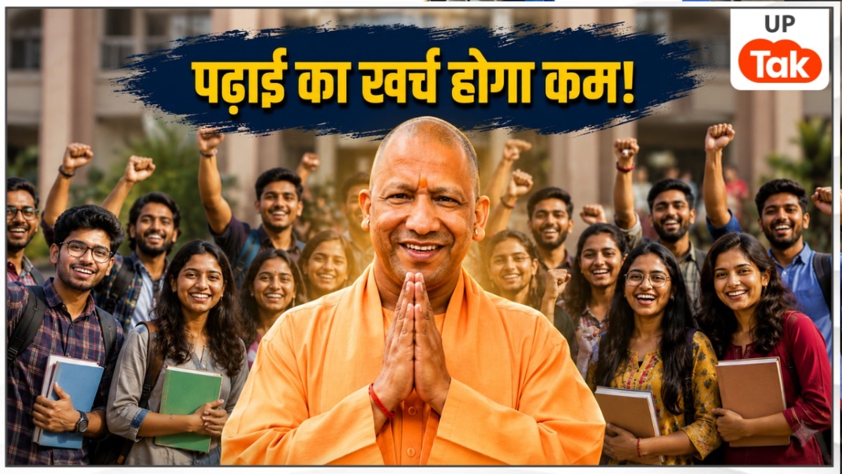 UP Scholarship: 2 लाख और 2.5 लाख रुपये तक आय वाले परिवार उठा सकते हैं स्कॉलरशिप का लाभ, योगी सरकार ऐसे भरेगी छात्रों की फीस