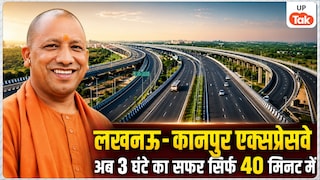 अब 3 घंटे का सफर सिर्फ 40 मिनट, आज खुलेगा 4200 करोड़ रुपए में बना लखनऊ-कानपुर एक्सप्रेसवे, जानें पूरी डिटेल Lucknow Kanpur Expressway Inauguration News