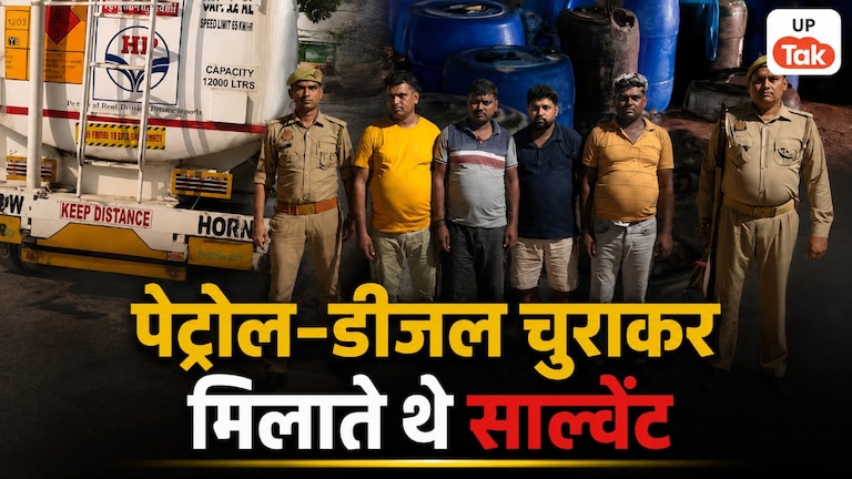 टैंकर से पेट्रोल-डीजल चुराकर मिलाते थे खतरनाक साल्वेंट, लखनऊ में क्राइम ब्रांच ने 4 को पकड़ा तो हुआ बड़ा खुलासा Lucknow Fuel Adulteration News