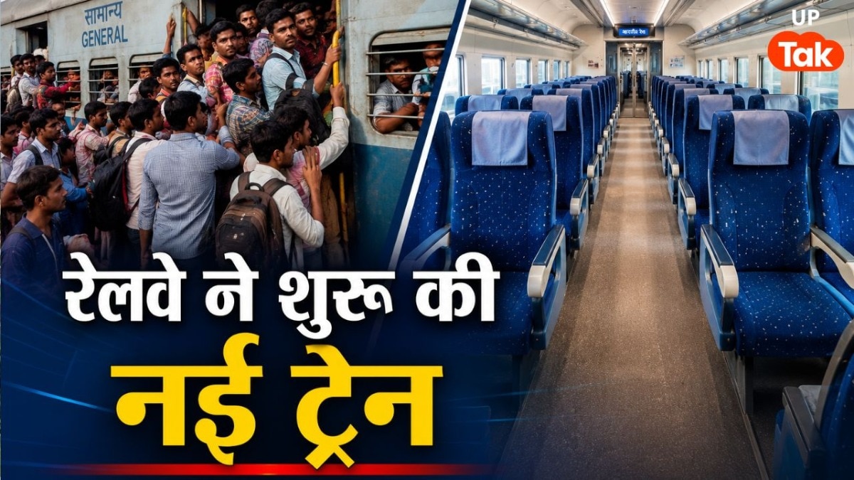 यूपी, बिहार, पंजाब, जम्मू के यात्रियों को मिलेगा सीधा फायदा, रेलवे ने दी स्पेशल ट्रेन की सौगात; रूट भी फाइनल
