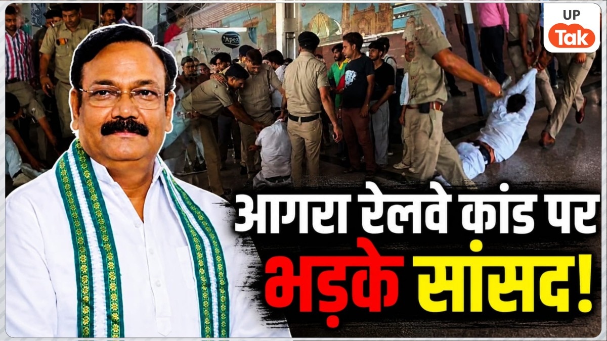 आगरा में RPF के 4 जवानों ने डिप्टी अधीक्षक को घसीटा था जमीन पर, इस घटना पर खूब भड़के BJP सांसद राजकुमार चाहर ने दिया ये रिएक्शन