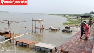 Raebareli News: रायबरेली में गंगा का बढ़ा जलस्तर, डलमऊ-ऊंचाहार के घाट जलमग्न, प्रशासन अलर्ट रायबरेली में गंगा का बढ़ा जलस्तर, डलमऊ-ऊंचाहार के घाट जलमग्न, प्रशासन अलर्ट
