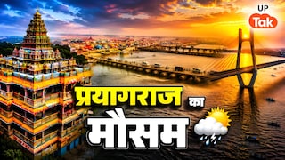 Prayagraj Weather Update: प्रयागराज में 14-15-16 व 17 जुलाई को कैसा रहेगा मौसम, IMD ने बताया इस तारीख को गरज-चमक के साथ होगी बारिश Prayagraj Rain Update