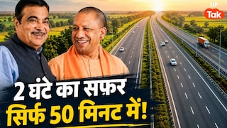 लखनऊ-कानपुर के बाद इस रूट की बारी! ₹1200 करोड़ की लागत से बनेगा 6 लेन हाईवे; नितिन गडकरी ने की घोषणा UP Tak