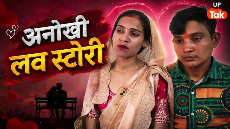 Meerut News: 'पति से शिकायत नहीं...' नई दुल्हन को ससुराल जाकर वापस ले आई सहेली, फिर दोनों करने लगीं ये जिद UP Tak