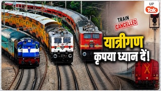 यूपी में 16 से 24 जुलाई तक इस रूट की 14 ट्रेनें हुई कैंसिल, 16 का डायवर्जन, यात्रा करने से पहले देख लें पूरी लिस्ट Indian Railways Train Cancelled