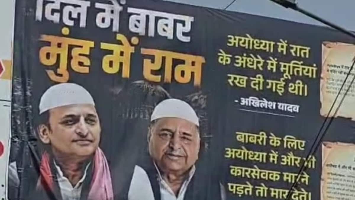 Mathura News: अखिलेश-मुलायम की तस्वीरों के साथ मचा बवाल, मथुरा की गोवर्धन रोड पर लगा "दिल में बाबर मुंह में राम" वाला पोस्टर अखिलेश-मुलायम की तस्वीरों के साथ मचा बवाल, मथुरा की गोवर्धन रोड पर लगा "दिल में बाबर मुंह में राम" वाला पोस्टर