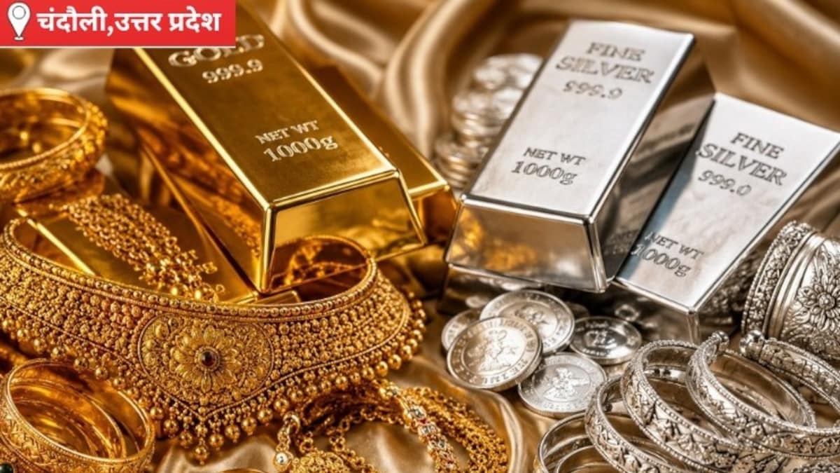 Chandauli Gold Silver Price Today: सोने-चांदी में बड़ी गिरावट से सर्राफा बाजार में बढ़ी रौनक, ग्राहकों के लिए खरीदारी का अच्छा अवसर सोने-चांदी में बड़ी गिरावट से सर्राफा बाजार में बढ़ी रौनक, ग्राहकों के लिए खरीदारी का अच्छा अवसर