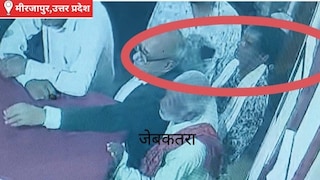 Mirzapur News: रजिस्ट्रार के सामने कट गई जेब, रजिस्ट्री ऑफिस में जेबकतरों की सक्रियता बढ़ी, वीडियो हुआ वायरल, सुरक्षा पर सवाल रजिस्ट्रार के सामने कट गई जेब, रजिस्ट्री ऑफिस में जेबकतरों की सक्रियता बढ़ी, वीडियो हुआ वायरल, सुरक्षा पर सवाल