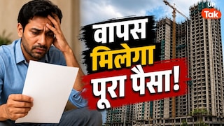 UP RERA के इस नए आदेश के बाद वापस मिलेगा आपका एक-एक पैसा, घर खरीदारों की टेंशन हो गई दूर! UP Tak