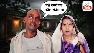 बस्ती में 5 बच्चों की मां का 3 बच्चों के पिता से चल रहा था चक्कर, दोनों 12 जुलाई को हो गए फरार... महिला ने जाते-जाते किया ये काम Basti News