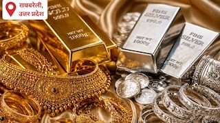 Raebareli Gold Price Today: सोने की बढ़ती कीमतों से रायबरेली का सराफा कारोबार सुस्त, बिक्री में 40–50% तक गिरावट सोने की बढ़ती कीमतों से रायबरेली का सराफा कारोबार सुस्त, बिक्री में 40–50% तक गिरावट