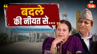 जौहर यूनिवर्सिटी पहुंचते ही आजम खान की पत्नी ने किया ये काम, मामले में कांग्रेस सांसद की भी हो गई एंट्री UP Tak