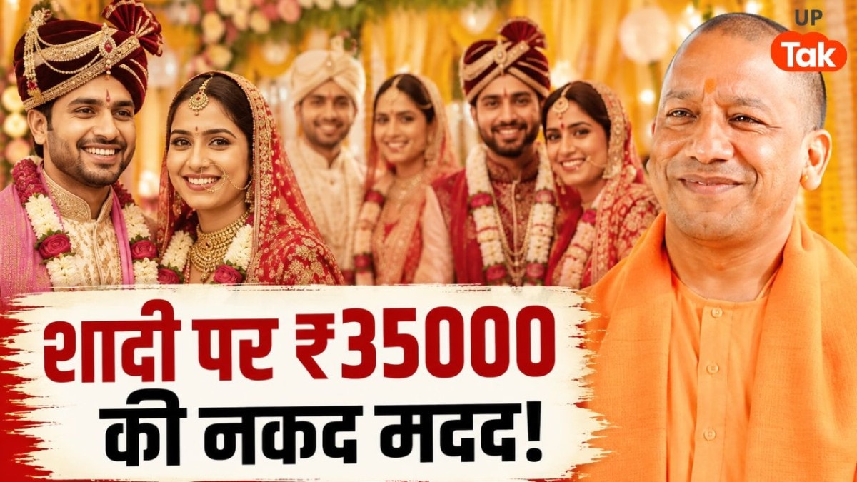 UP Divyang Marriage Scheme