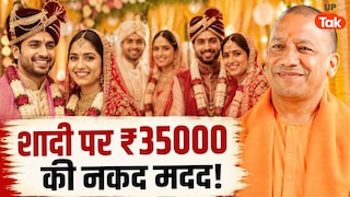 यूपी में शादी करने पर इन लोगों के खाते में पहुंचेंगे ₹35000, सरकार ले आई नई योजना UP Divyang Marriage Scheme