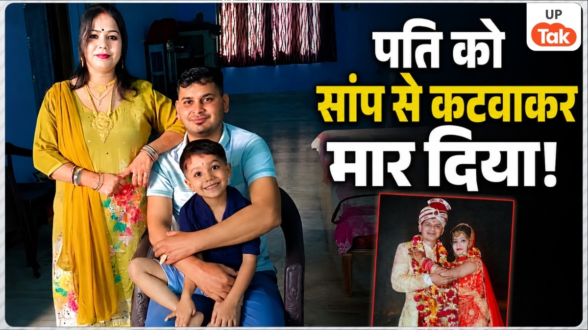 Meerut Snake Murder Case