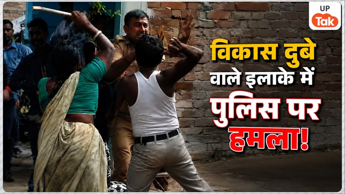 कानपुर में ‘विकास दुबे वाले इलाके’ में पुलिस टीम पर हुआ हमला, वर्दी फाड़ी और जमीन पर गिराकर पीटा!
