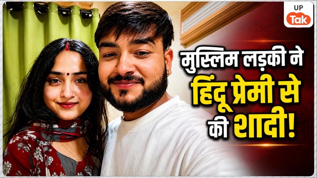 मुस्लिम काजल मंसूरी ने 7 साल के अफेयर के बाद बॉयफ्रेंड ओम से की शादी, अब दोनों के सामने आ गई ये बड़ी दिक्कत! Jalaun Love Marriage Case