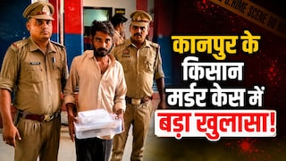 गांव की महिला से संबंध बनाते हुए देखा, फिर धर्मेंद्र यादव को किया बदनाम; कानपुर के हरमोहन यादव हत्याकांड में बड़ा खुलासा Kanpur Farmer Murder Case