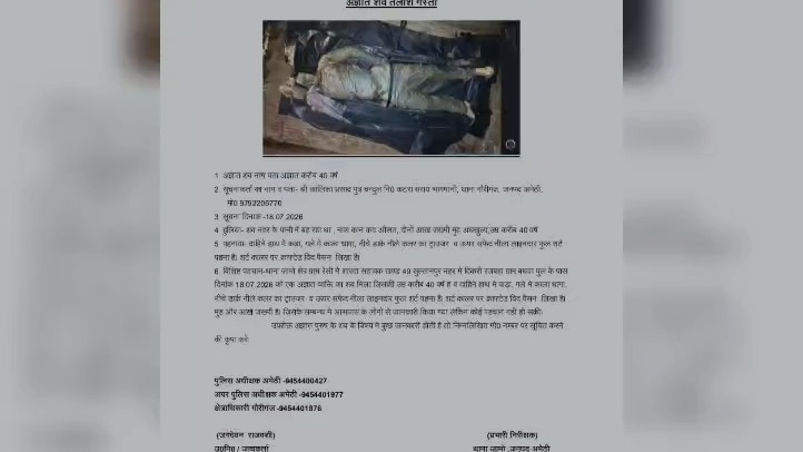 मौत का बोरा या हत्या की साजिश, नहर में बोरे में मिला अज्ञाक्त युवक का शव, कई दिन पुराना होने से नही हो पा रही है पहचान