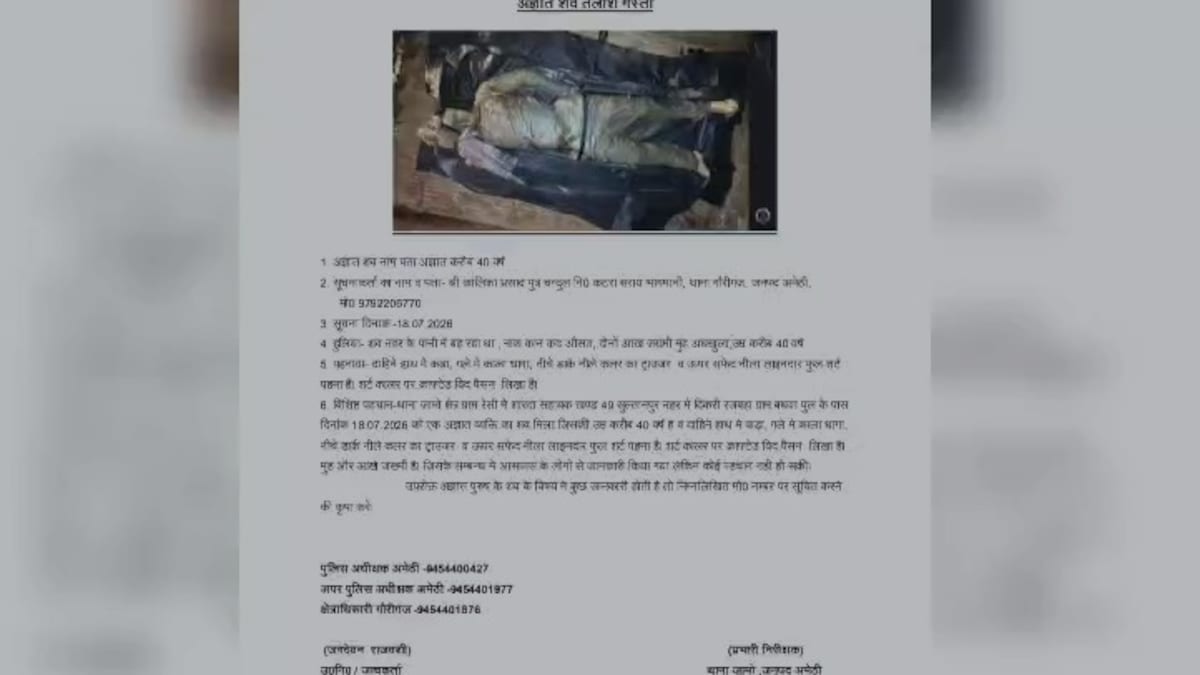 Amethi News: मौत का बोरा या हत्या की साजिश, नहर में बोरे में मिला अज्ञाक्त युवक का शव, कई दिन पुराना होने से नही हो पा रही है पहचान मौत का बोरा या हत्या की साजिश, नहर में बोरे में मिला अज्ञाक्त युवक का शव, कई दिन पुराना होने से नही हो पा रही है पहचान