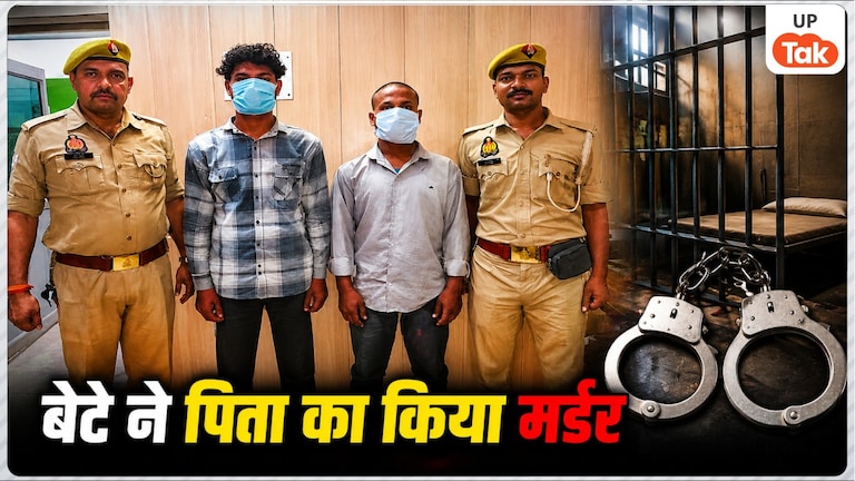 अलीगढ़ के बादशाह अली ने कर ली थी दूसरी शादी, ‘आखिरी निशानी’ को बचाने के लिए बेटे रिहान ने पिता को जान से मार दिया Aligarh Father Murder Case