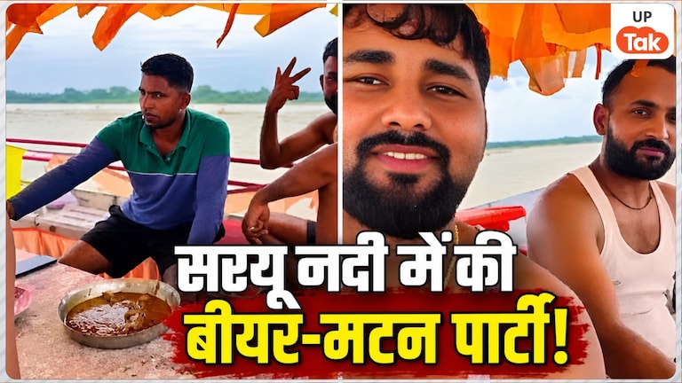 अयोध्या में सरयू नदी के बीच नाव पर बैठकर की बीयर-मटन पार्टी, पकड़े गए 4 आरोपी लड़कों के नाम आए सामने Ayodhya Saryu River Viral News