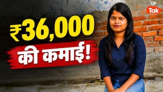 Inspiring Story: कभी लाइब्रेरी में थी 15 हजार की नौकरी, अब ये काम कर नोएडा की किरन हर महीने कमा रही 36000 रुपये UP Tak