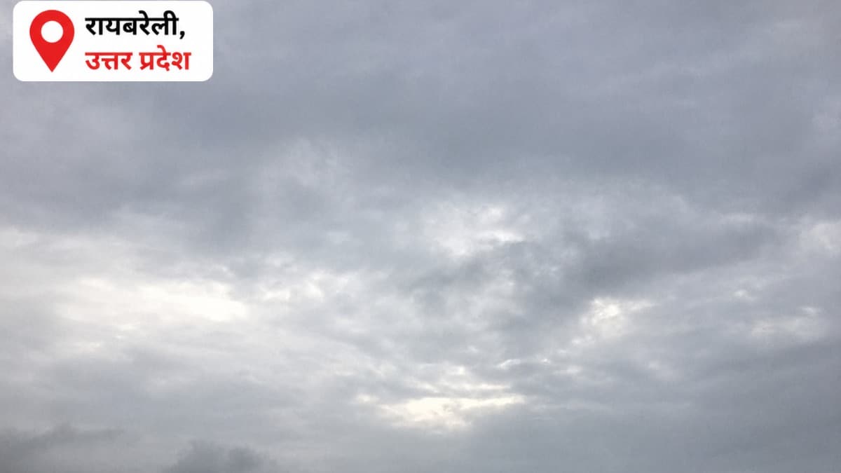 Raebareli Weather News: रायबरेली में रात भर रिमझिम फुहारों से गिरा पारा, प्रचंड गर्मी के बाद खुशनुमा हुआ मौसम रायबरेली में रात भर रिमझिम फुहारों से गिरा पारा, प्रचंड गर्मी के बाद खुशनुमा हुआ मौसम
