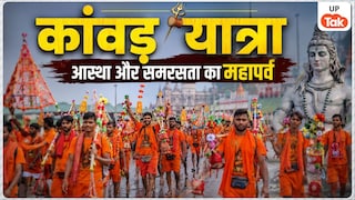 Opinion: कांवड़ यात्रा में नजर आती है भक्ति के साथ सामाजिक एकता की ताकत, सनातन परंपरा और समरस समाज की पहचान Kanwar Yatra Opinion