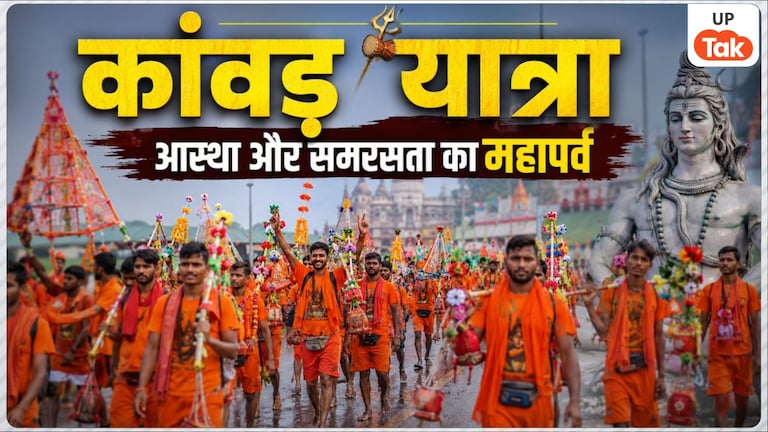 Opinion: कांवड़ यात्रा में नजर आती है भक्ति के साथ सामाजिक एकता की ताकत, सनातन परंपरा और समरस समाज की पहचान Kanwar Yatra Opinion