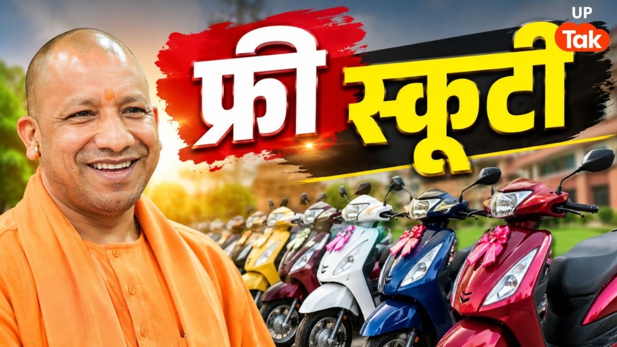 यूपी के सभी कॉलेजों में इन बच्चों को मिलेगी पेट्रोल वाली स्कूटी, योगी कैबिनेट में लिया गया फैसला