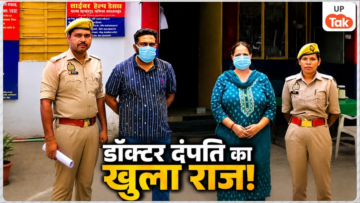 Saharanpur Doctor Couple Fraud Case
