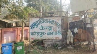 Barabanki News: पहले रोज आते थे 100 मरीज, अब सिर्फ 29, कुत्ते से बंदर तक, आखिर किसने बढ़ाई अस्पताल की चिंता, सीएचसी फतेहपुर का चौंकाने वाला आंकड़ा पहले रोज आते थे 100 मरीज, अब सिर्फ 29, कुत्ते से बंदर तक, आखिर किसने बढ़ाई अस्पताल की चिंता, सीएचसी फतेहपुर का चौंकाने वाला आंकड़ा