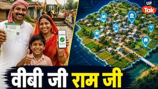VB-G RAM G के नियमों में हुआ बदलाव, गांव में पहले सड़क बनेगी या तालाब... अब ऐसे होगा फैसला UP Tak