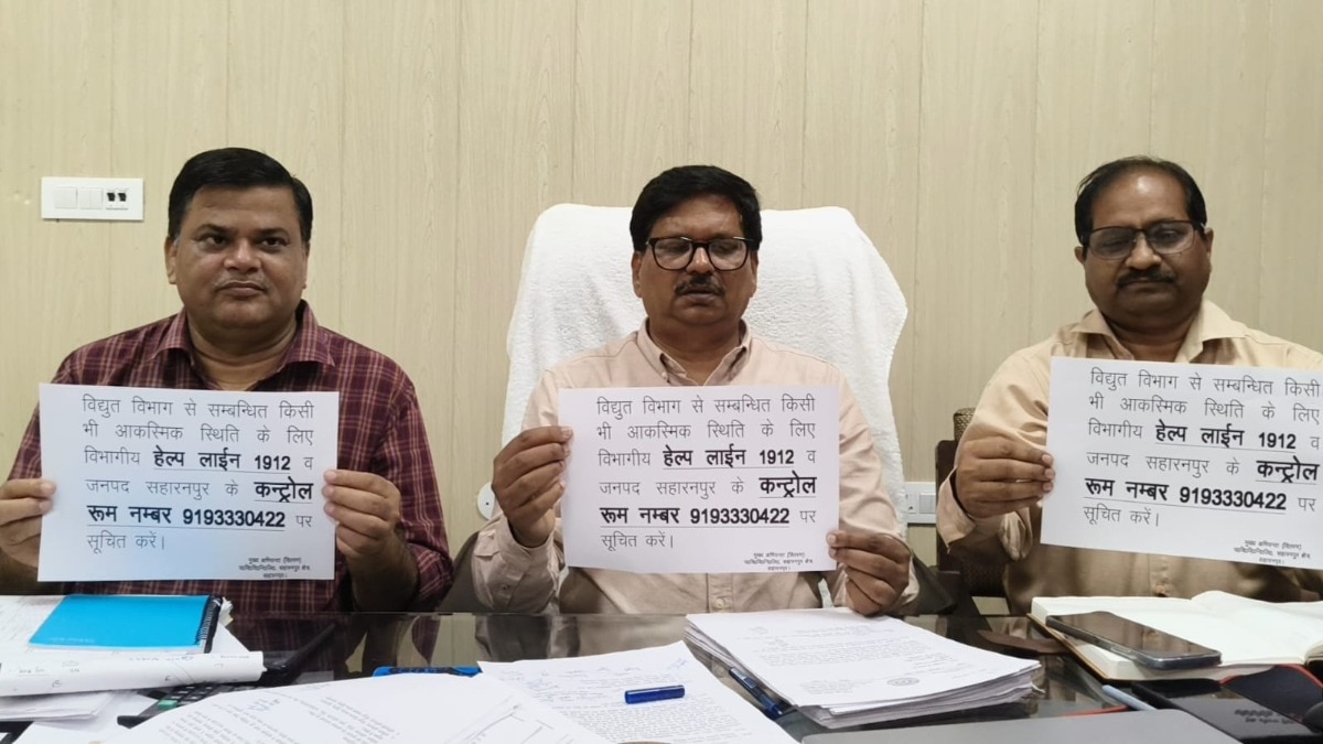Saharanpur News: शिवभक्तों की सुरक्षा पहली प्राथमिकता, कांवड़ यात्रा को लेकर बिजली विभाग अलर्ट, 25 जुलाई तक पूरे होंगे सुरक्षा इंतजाम
