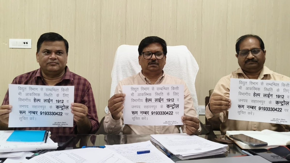 Saharanpur News: शिवभक्तों की सुरक्षा पहली प्राथमिकता, कांवड़ यात्रा को लेकर बिजली विभाग अलर्ट, 25 जुलाई तक पूरे होंगे सुरक्षा इंतजाम शिवभक्तों की सुरक्षा पहली प्राथमिकता, कांवड़ यात्रा को लेकर बिजली विभाग अलर्ट, 25 जुलाई तक पूरे होंगे सुरक्षा इंतजाम