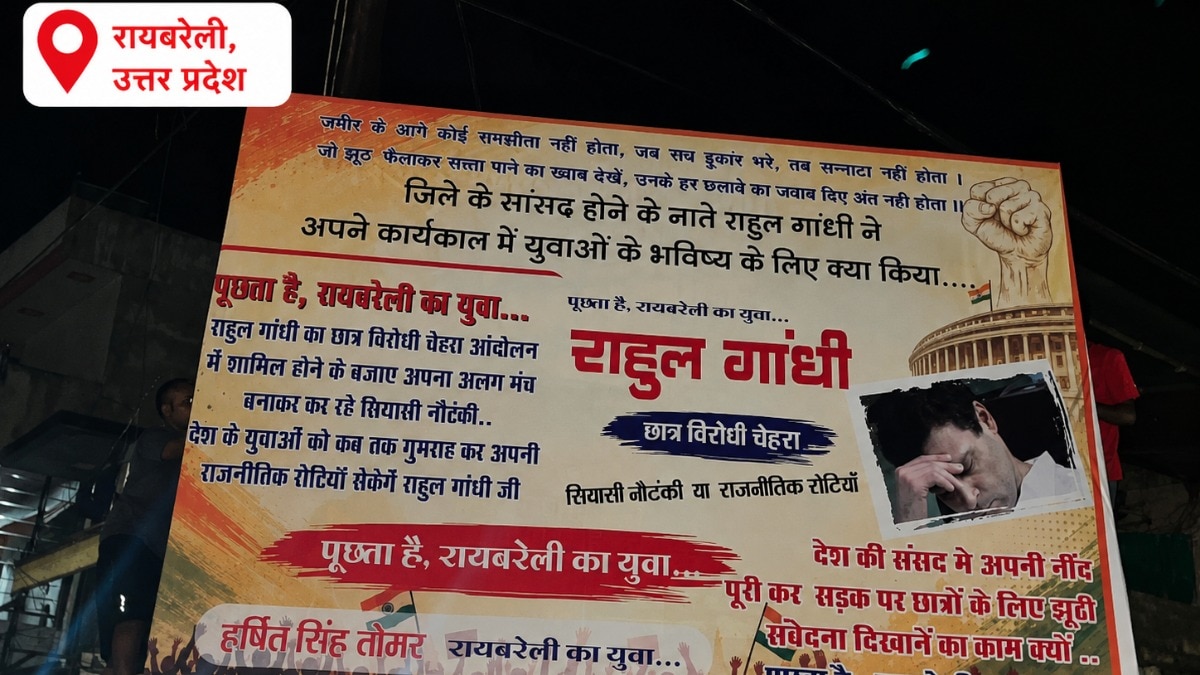 Raebareli News: राहुल गांधी के गढ़ रायबरेली में पोस्टर वार, 'छात्र विरोधी चेहरा' वाले होर्डिंग से सियासी बवाल, विपक्ष ने साधा निशाना